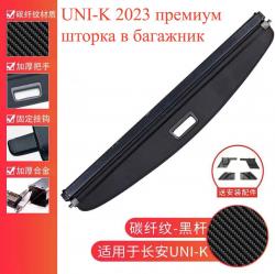 Полка в багажник для Чанган UNI-K Changan UNI K (2021-2023)